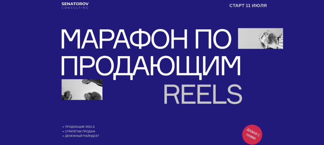 [Артём Сенаторов] Марафон по продающим Reels. Тари_0.png